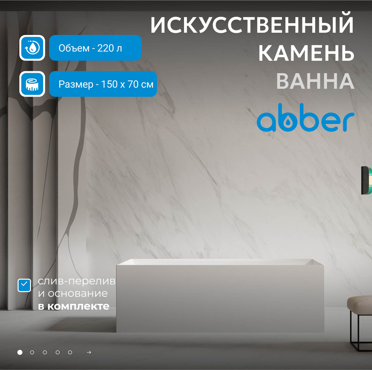 Ванна из искусственного камня ABBER Stein AS9640-1.5 белая матовая - Gidratop.ru изображение