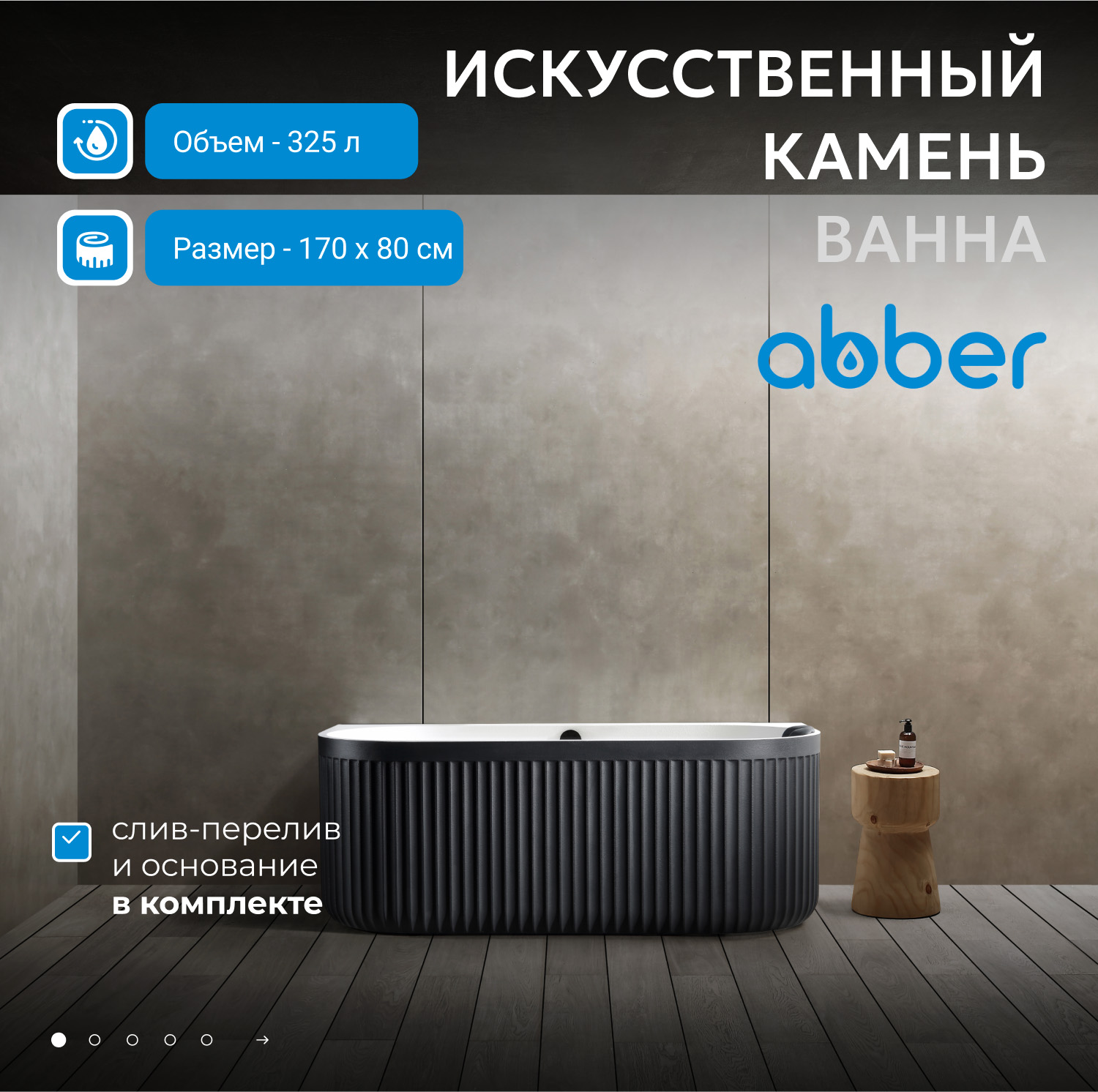 Ванна из искусственного камня ABBER Leipzig AM9916BW черно-белая матовая - Gidratop.ru изображение