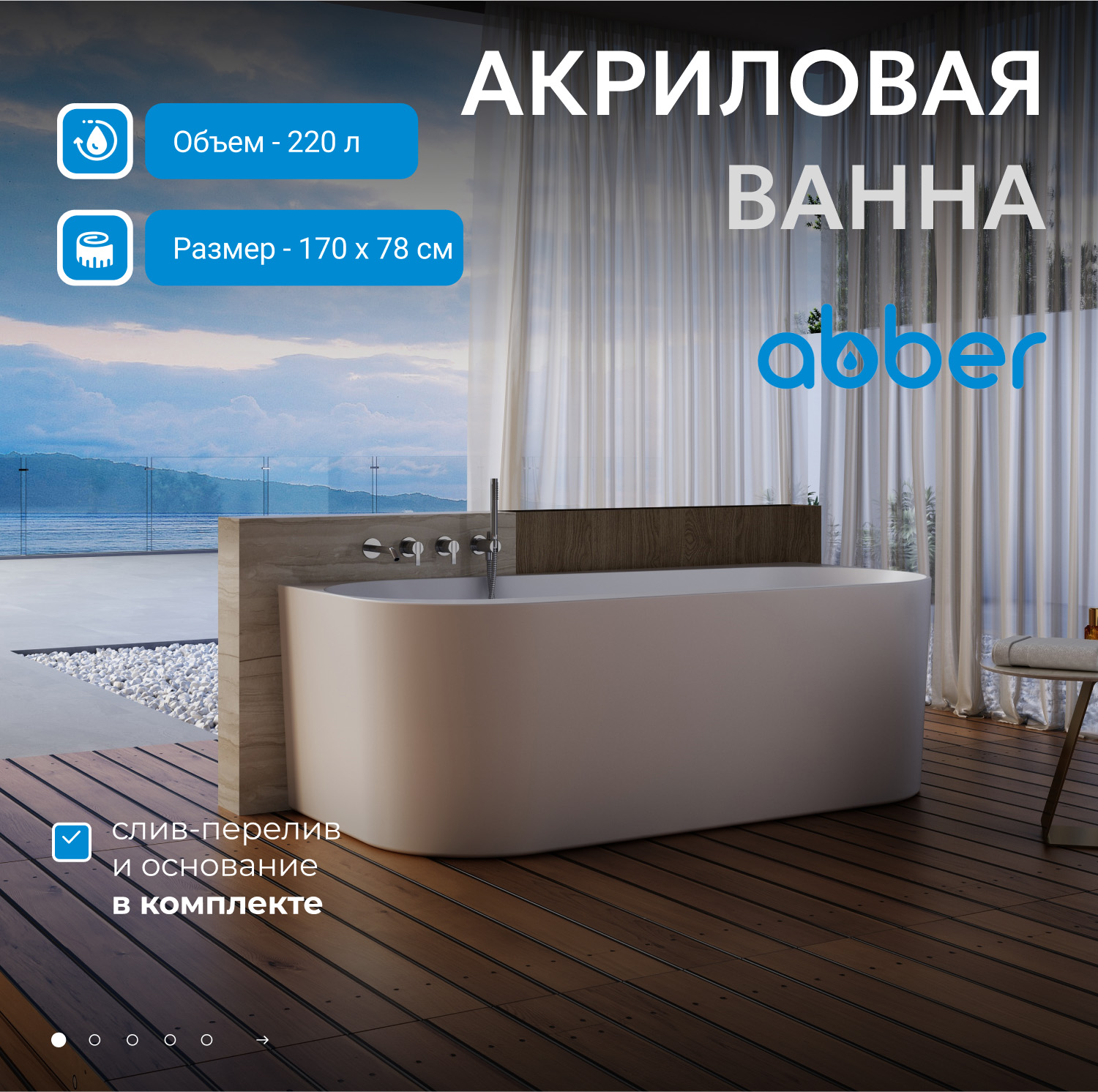 Акриловая ванна ABBER AB9494-1.7 белая - Gidratop.ru изображение