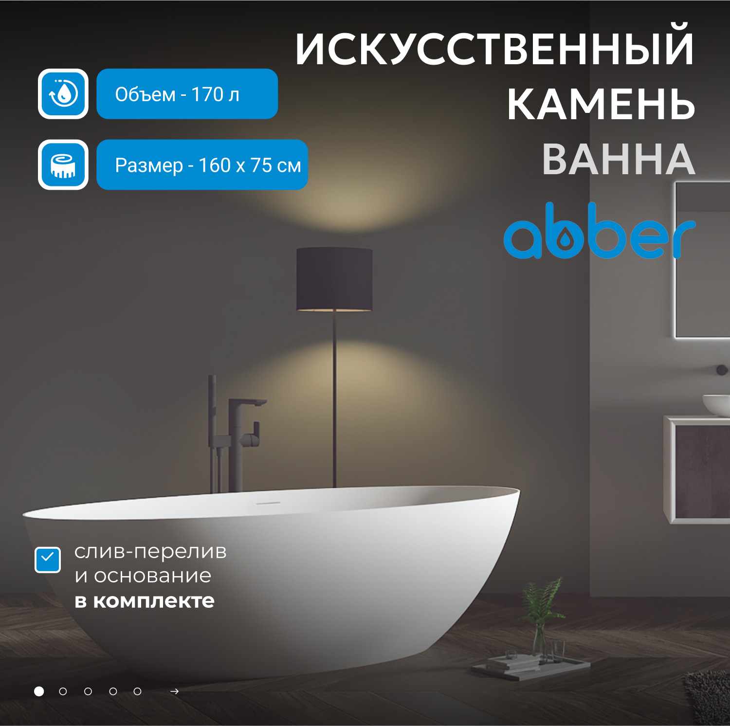 Ванна из искусственного камня ABBER Stein AS9625-1.6 белая матовая - Gidratop.ru изображение
