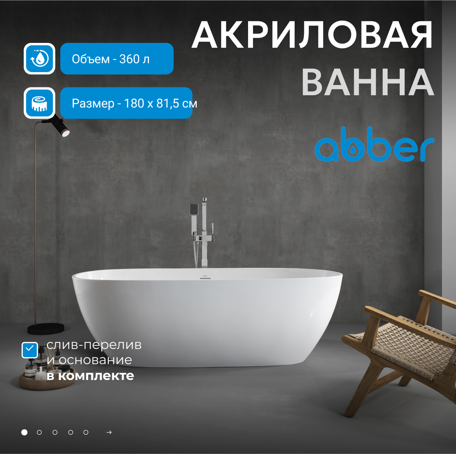Акриловая ванна ABBER AB9263-1.8 белая - Gidratop.ru изображение