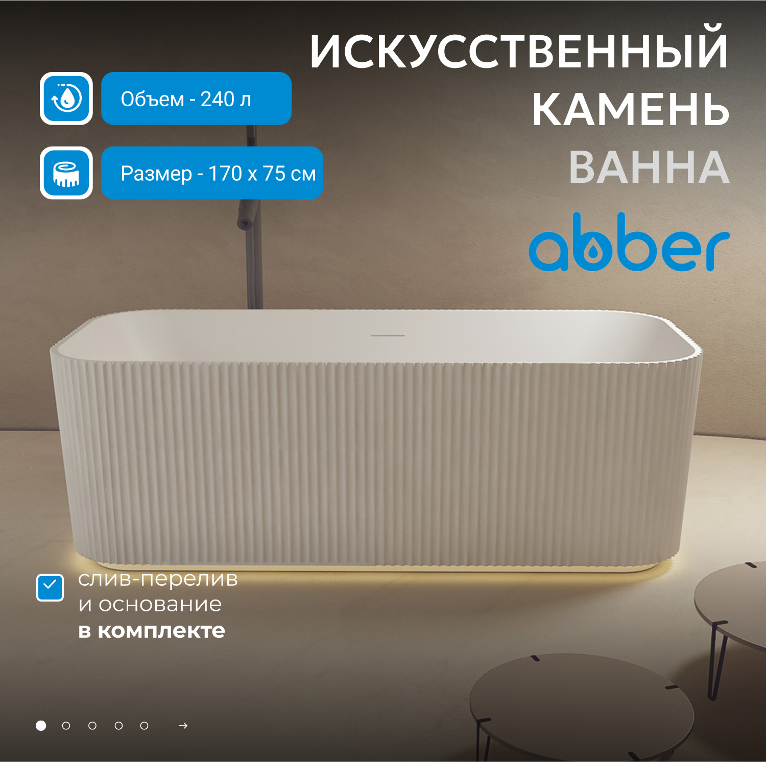 Ванна из искусственного камня ABBER Stein AS9663 белая матовая - Gidratop.ru изображение
