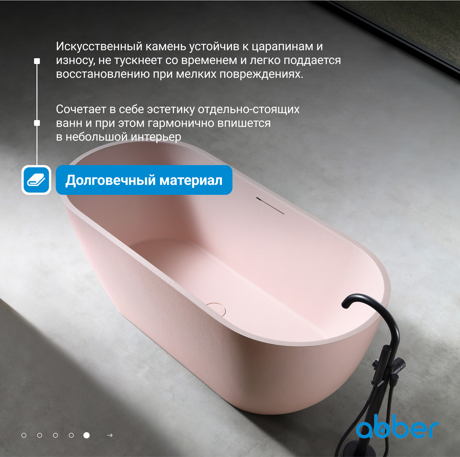 Ванна из искусственного камня ABBER Frankfurt AM9941MP розовая матовая - Gidratop.ru изображение