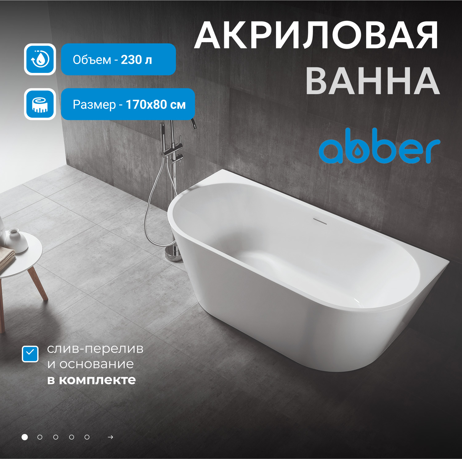 Акриловая ванна ABBER AB9216-1.7 белая - Gidratop.ru изображение