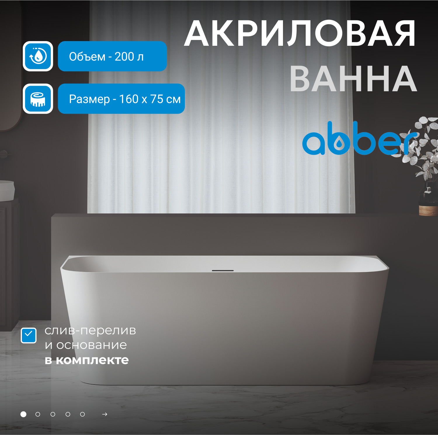 Акриловая ванна ABBER AB9223-1.6 белая - Gidratop.ru изображение
