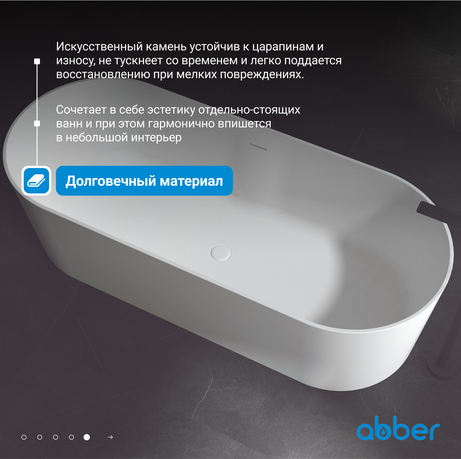 Ванна из искусственного камня ABBER Stein AS9614 белая матовая - Gidratop.ru изображение