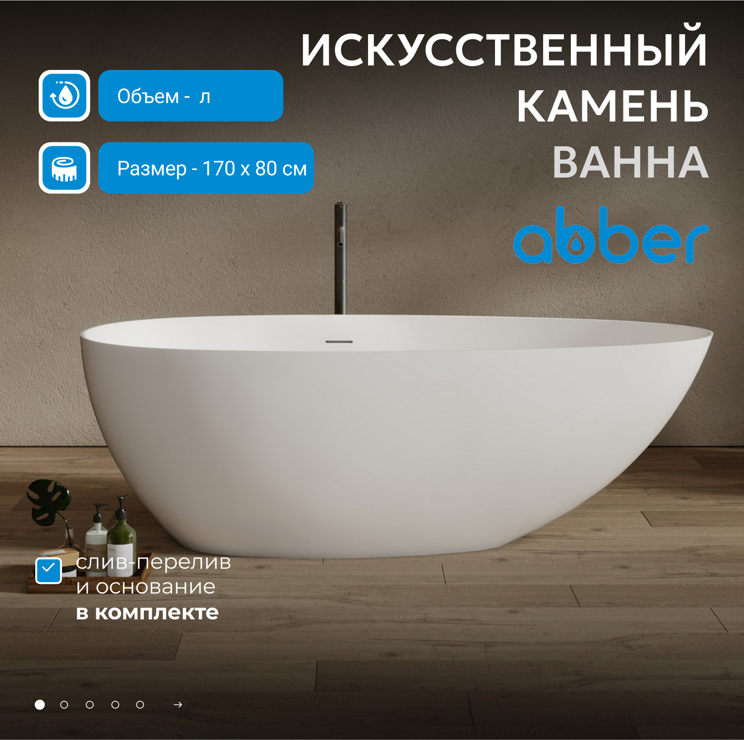 Ванна из искусственного камня ABBER Stein AS9611NM-1.7 белая матовая - Gidratop.ru изображение