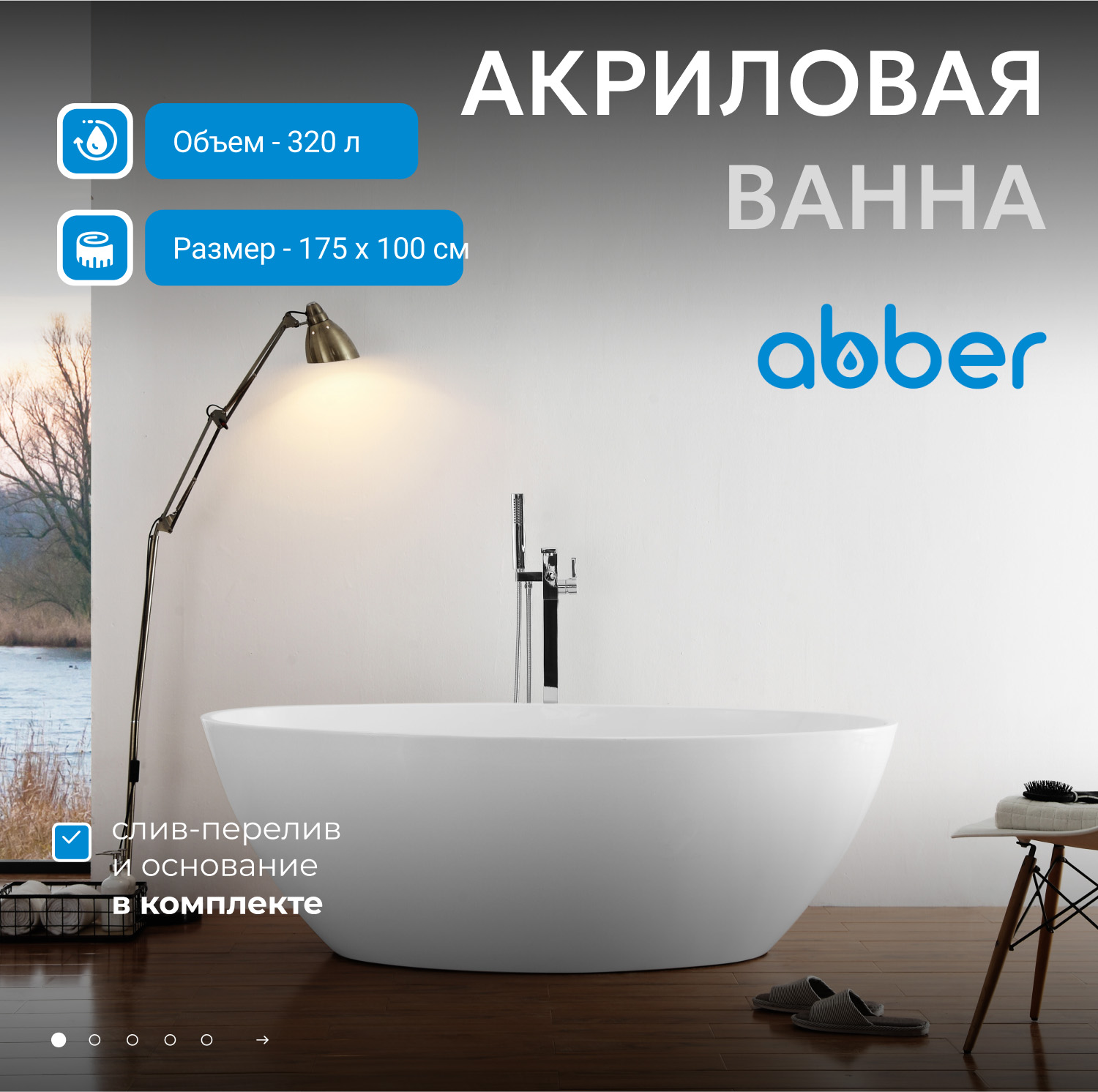 Акриловая ванна ABBER AB9249-1.7 белая - Gidratop.ru изображение