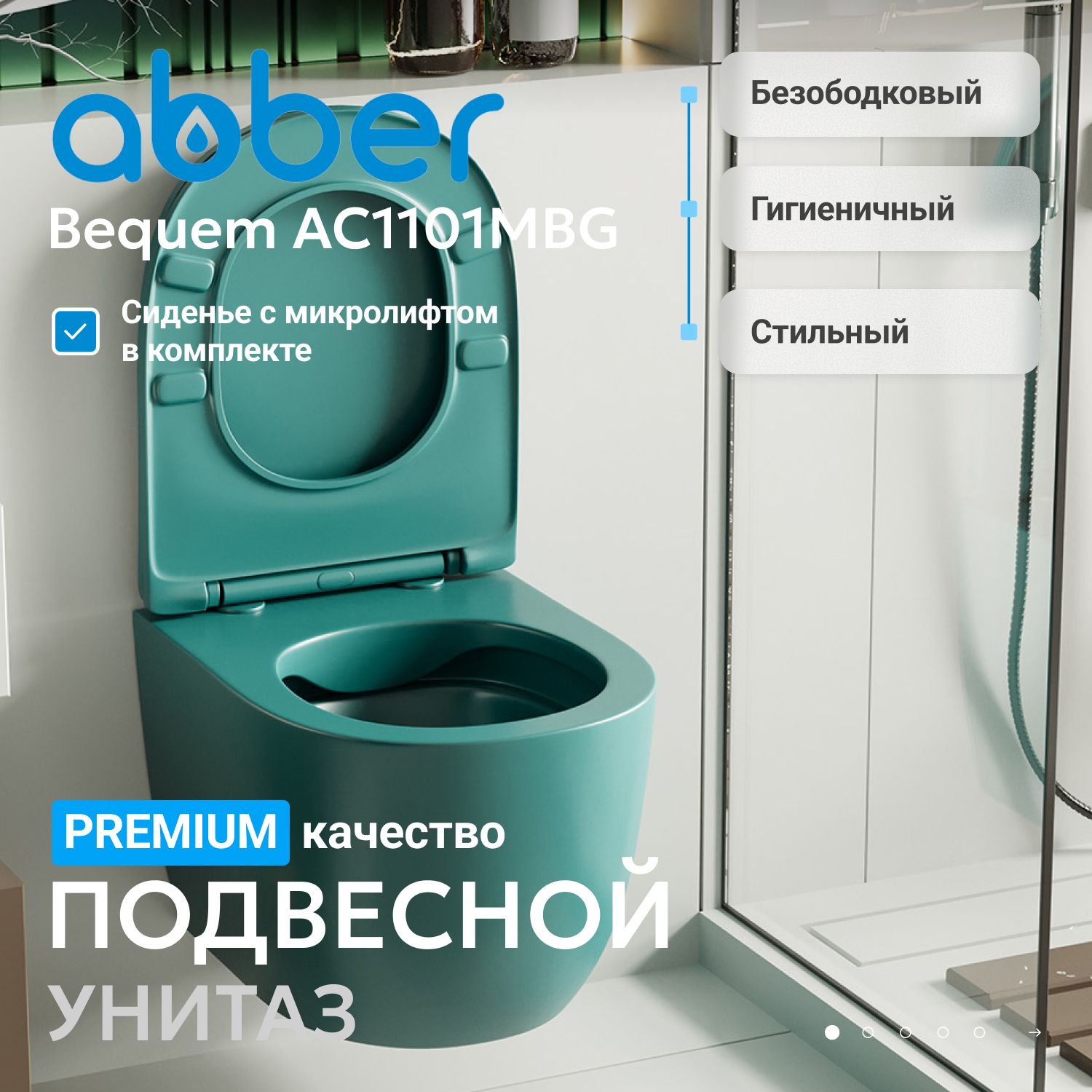 Унитаз ABBER Bequem AC1101MBG подвесной темно-зеленый матовый, безободковый - Gidratop.ru изображение