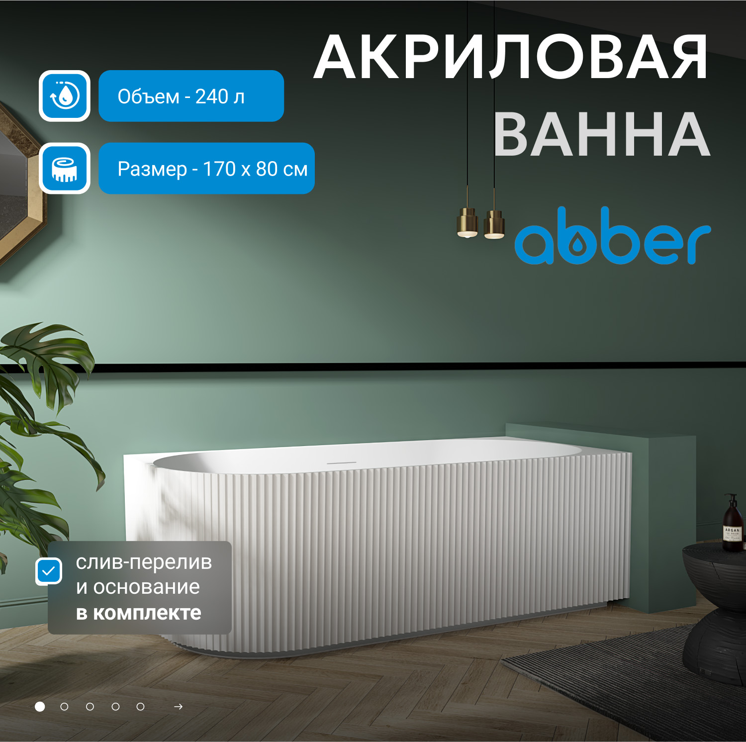 Акриловая ванна ABBER AB9329-1.7 L белая - Gidratop.ru изображение