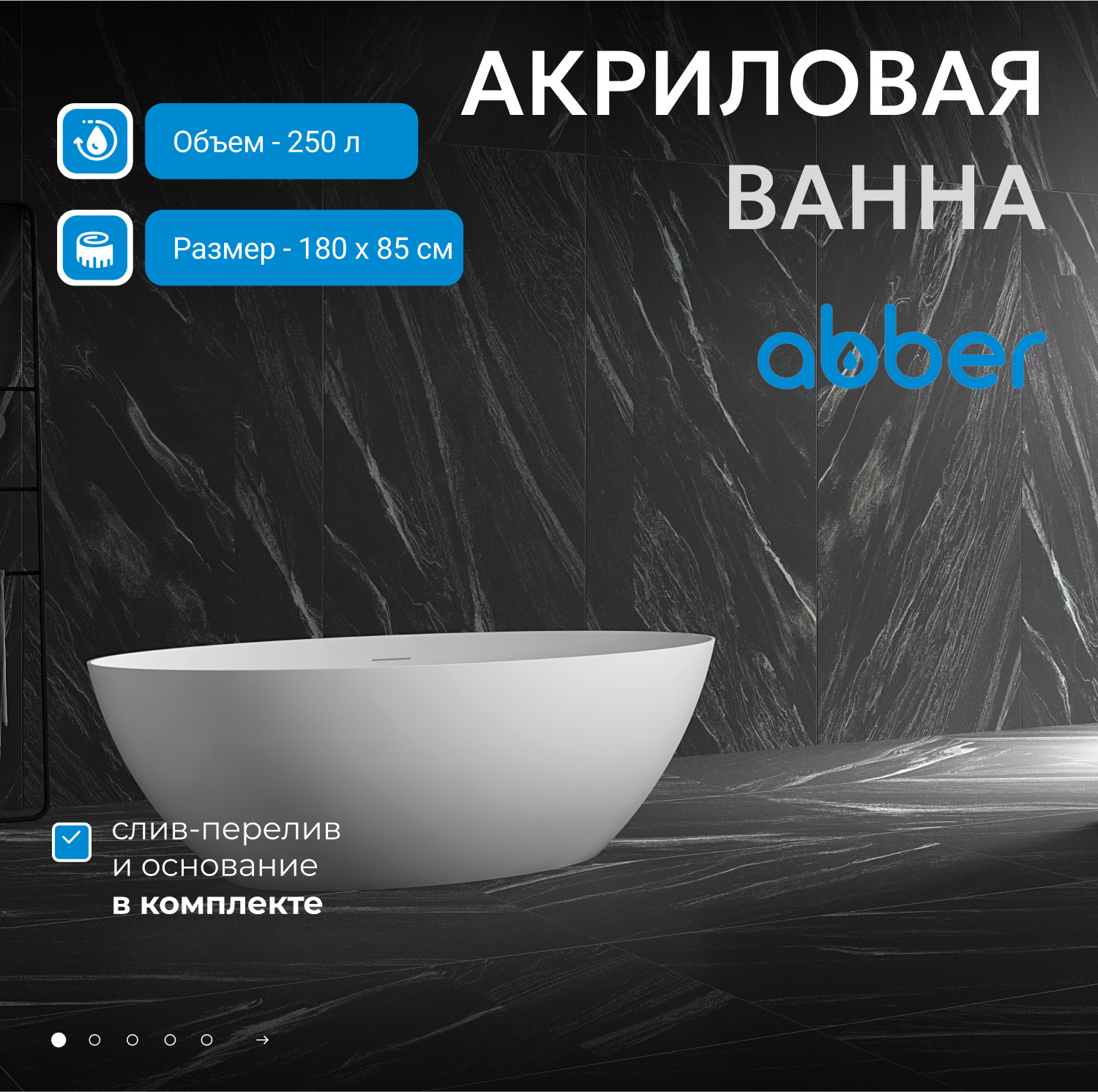 Акриловая ванна ABBER AB9374-1.8 белая - Gidratop.ru изображение