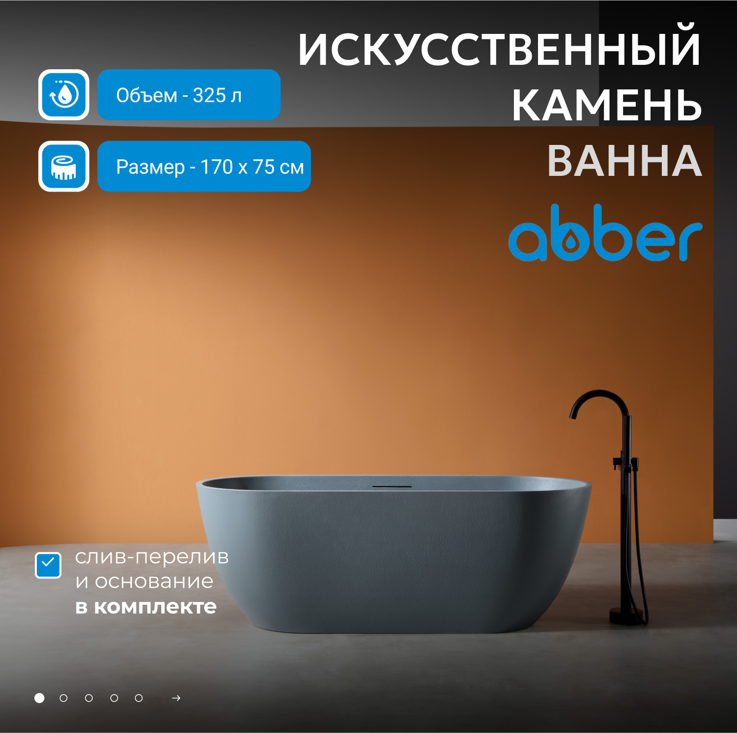 Ванна из искусственного камня ABBER Frankfurt AM9941MLG светло-серая матовая - Gidratop.ru изображение