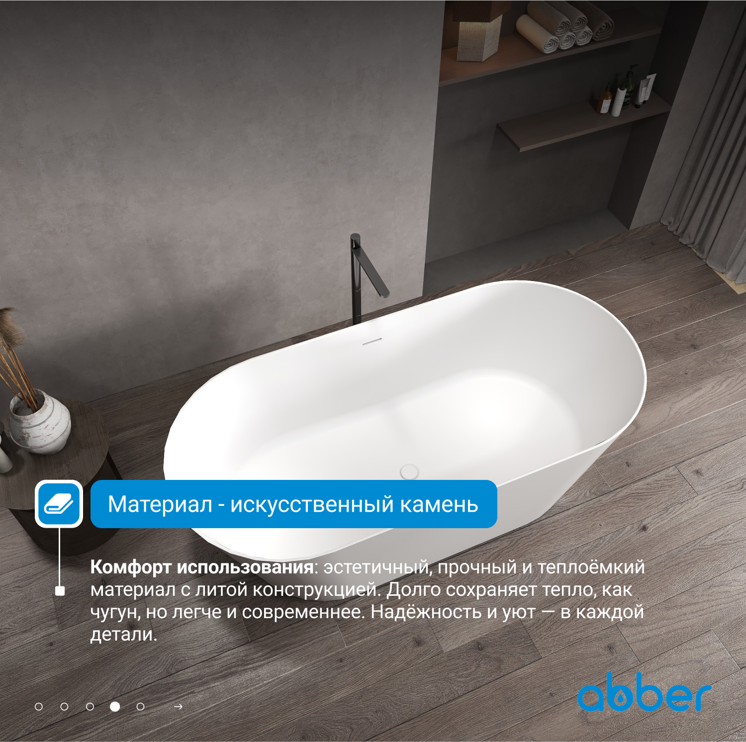 Ванна из искусственного камня ABBER Stein AS9626 белая матовая - Gidratop.ru изображение
