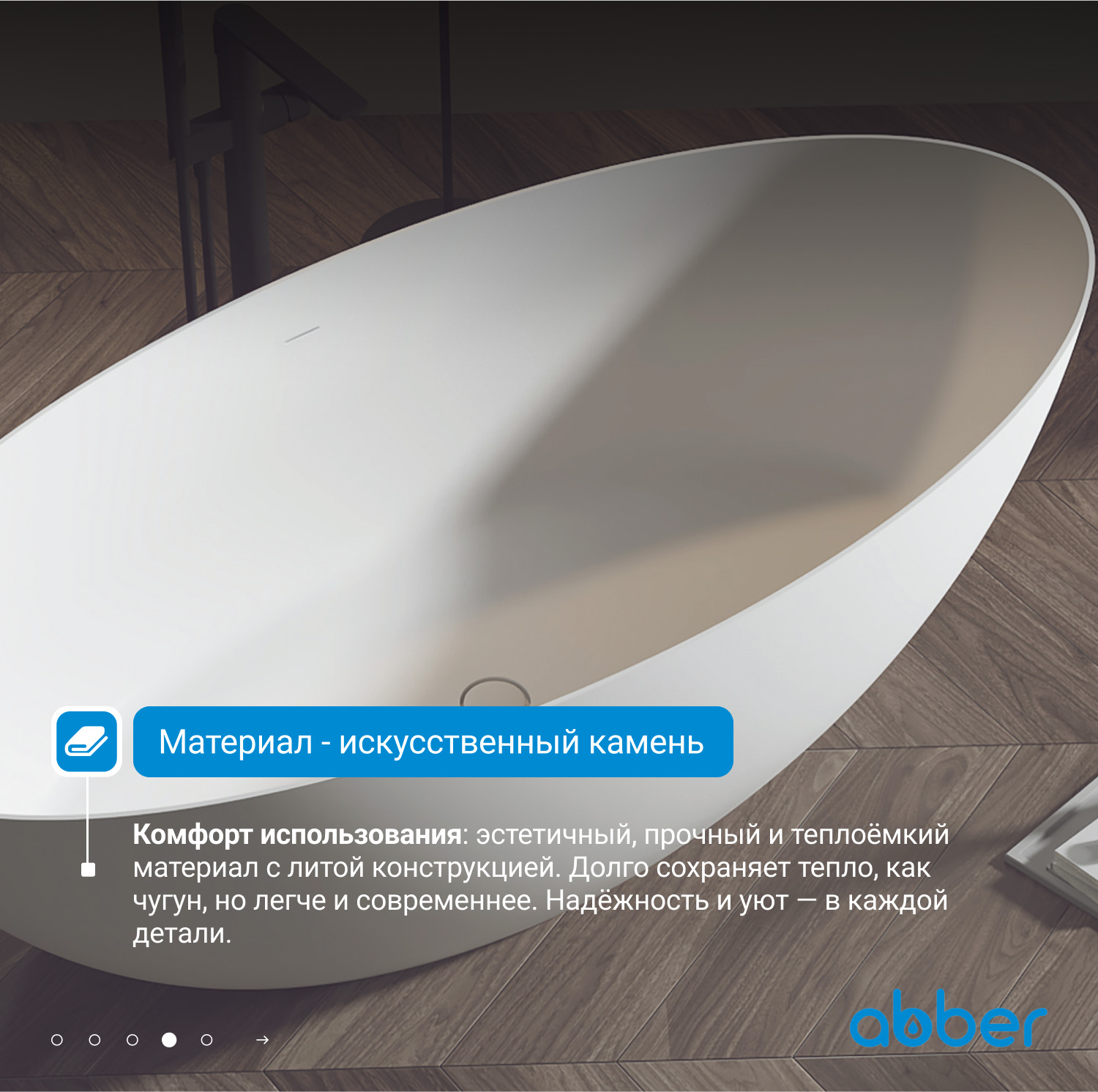 Ванна из искусственного камня ABBER Stein AS9625-1.7 белая матовая - Gidratop.ru изображение