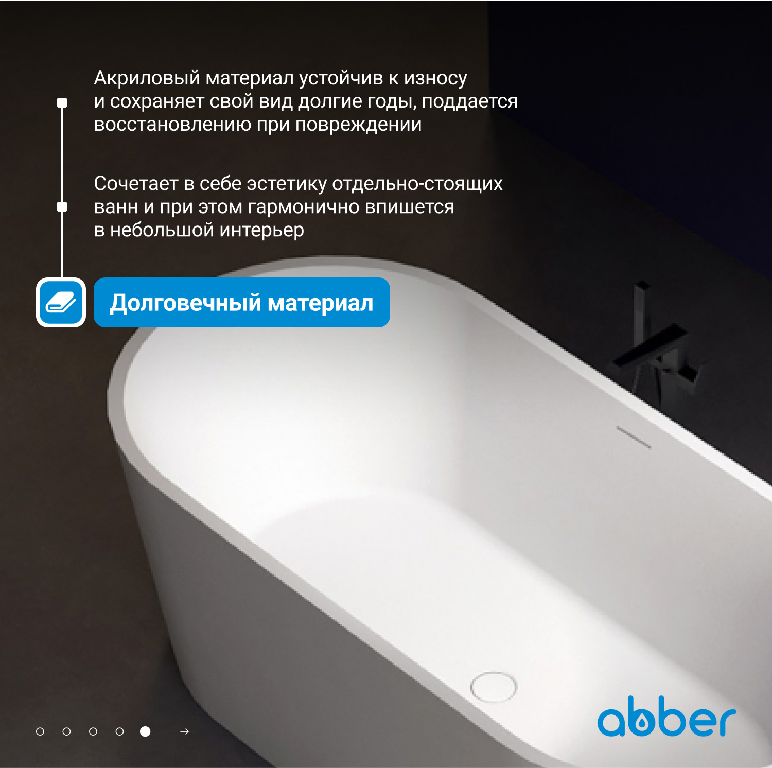 Акриловая ванна ABBER AB9209MW белая матовая - Gidratop.ru изображение