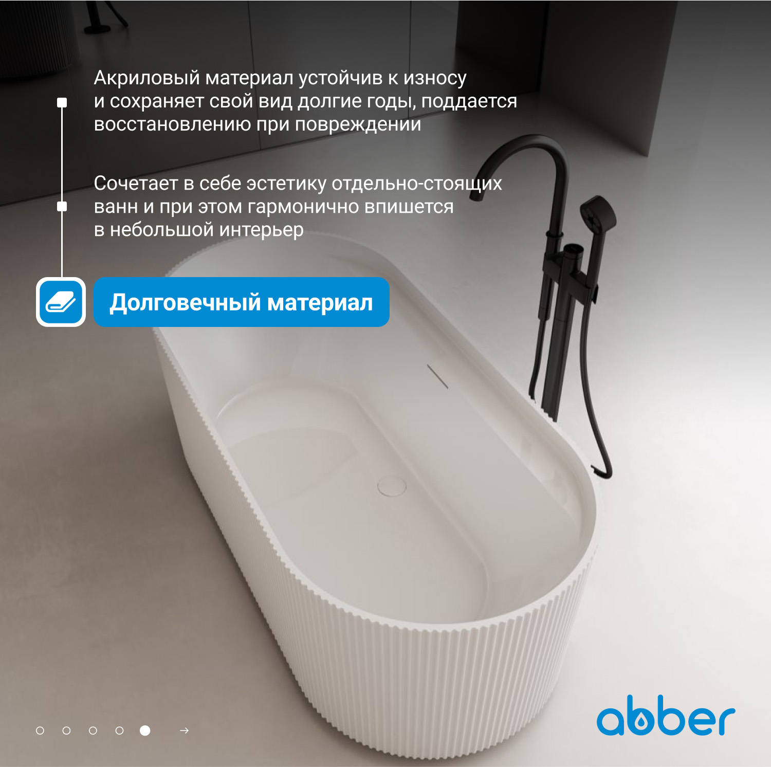 Акриловая ванна ABBER AB9444MW белая матовая - Gidratop.ru изображение