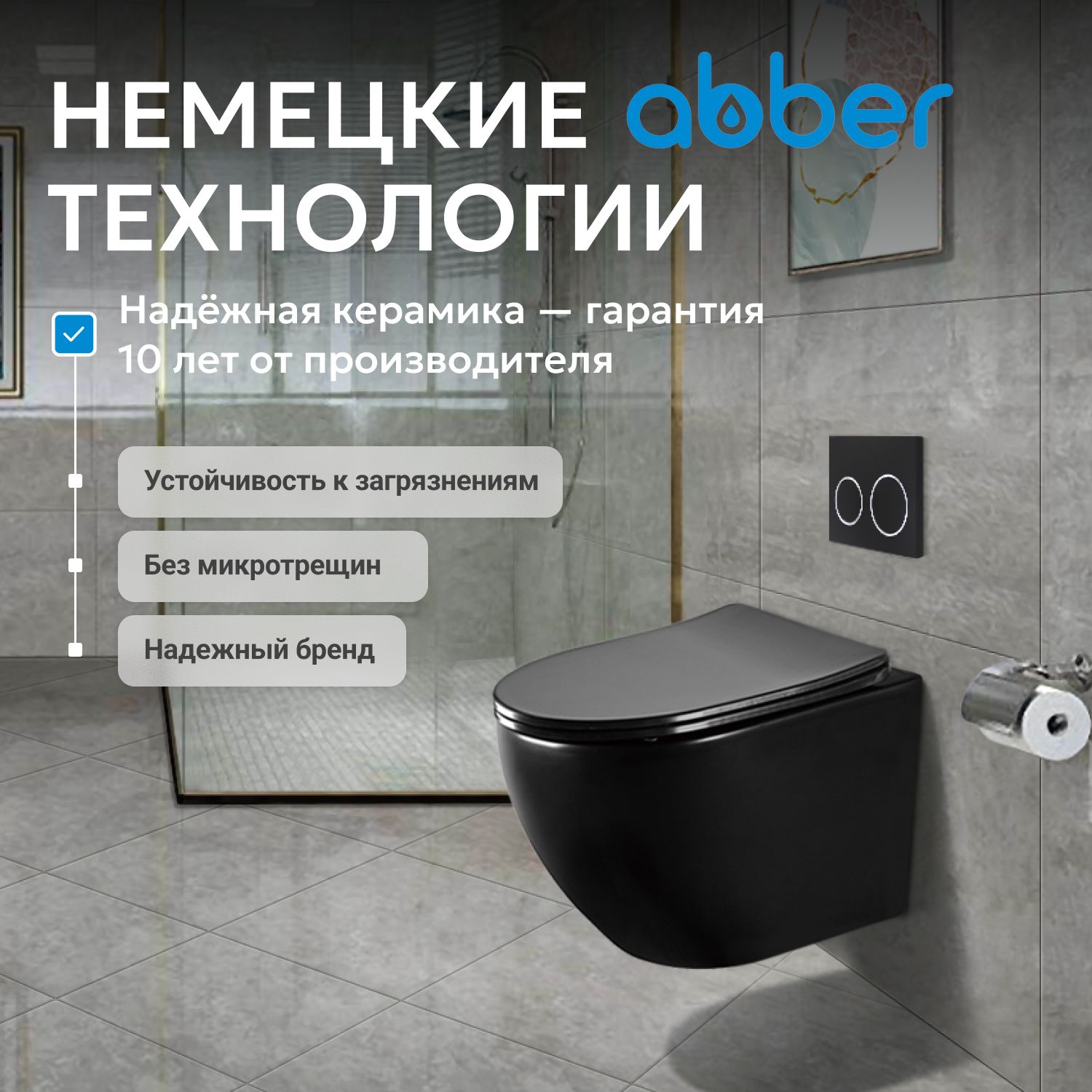 Унитаз ABBER BEQUEM AC1100MB подвесной черный матовый, безободковый - Gidratop.ru изображение