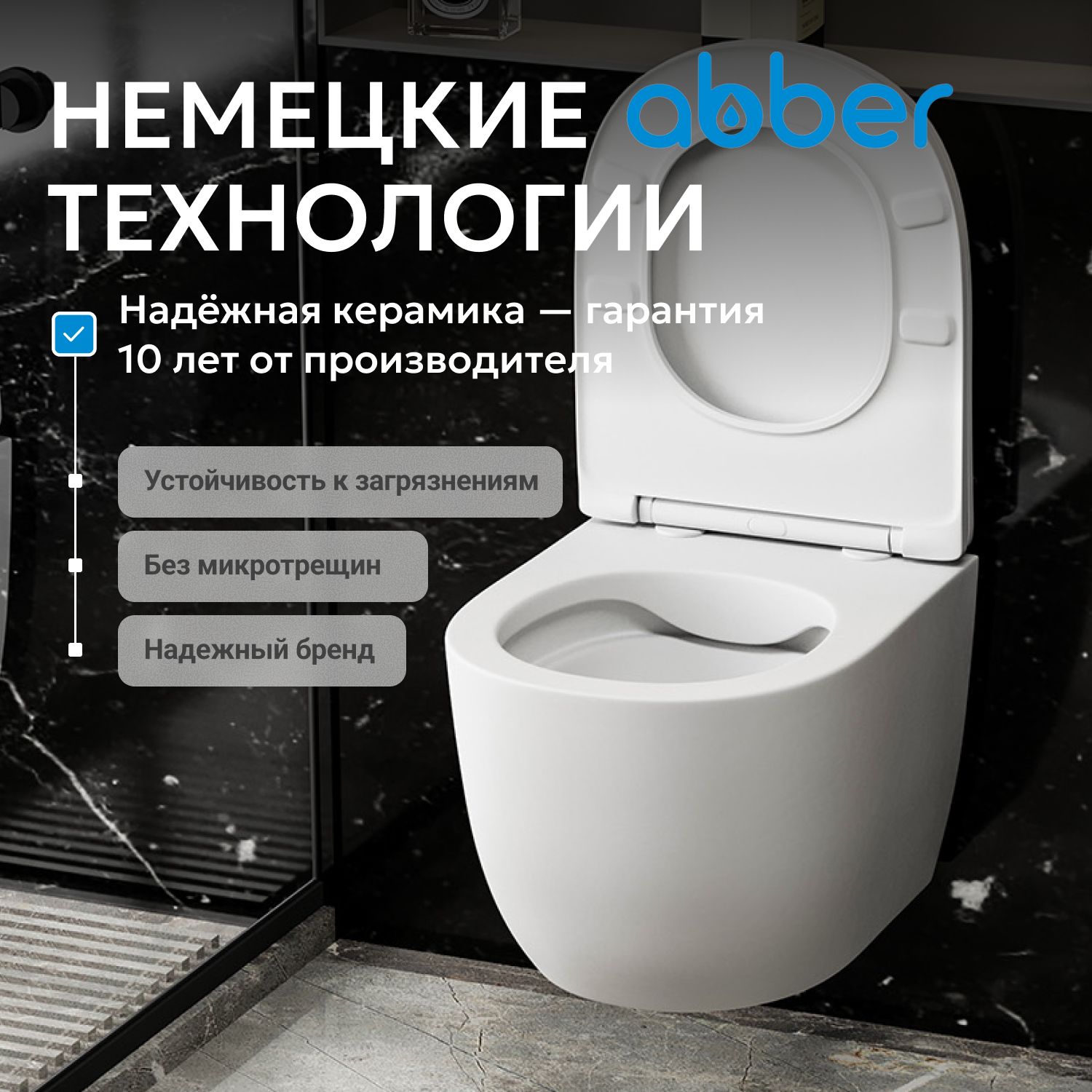 Унитаз ABBER Bequem AC1100MW подвесной белый матовый, безободковый - Gidratop.ru изображение