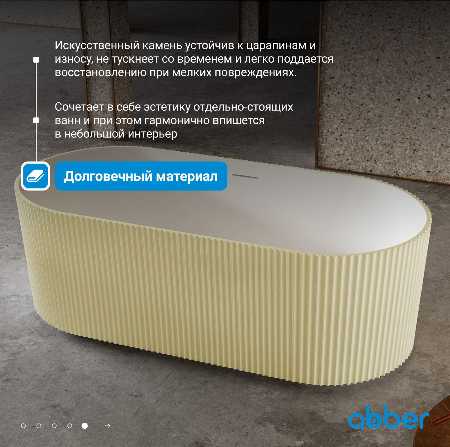 Ванна из искусственного камня ABBER Stein AS9601MS песочная матовая - Gidratop.ru изображение
