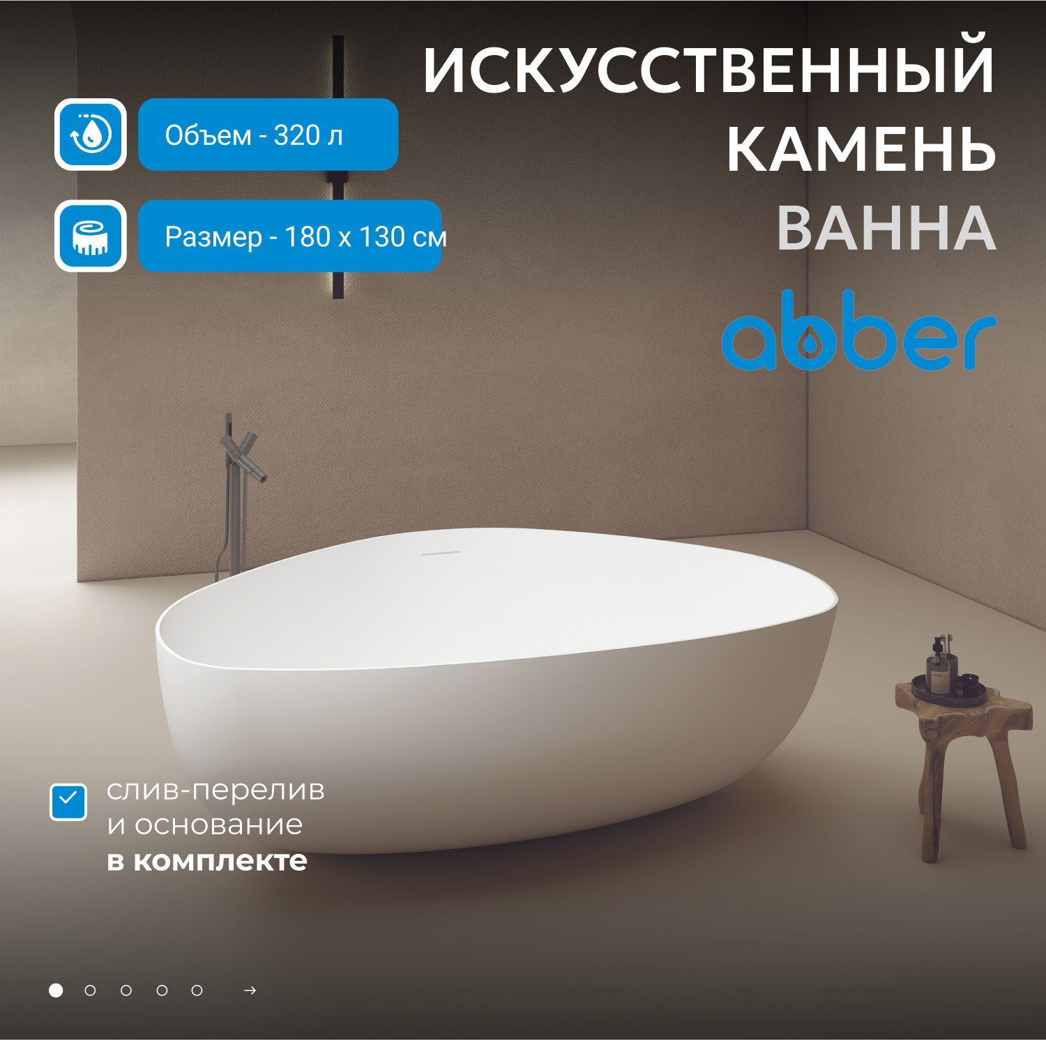 Ванна из искусственного камня ABBER Stein AS9608 белая матовая - Gidratop.ru изображение