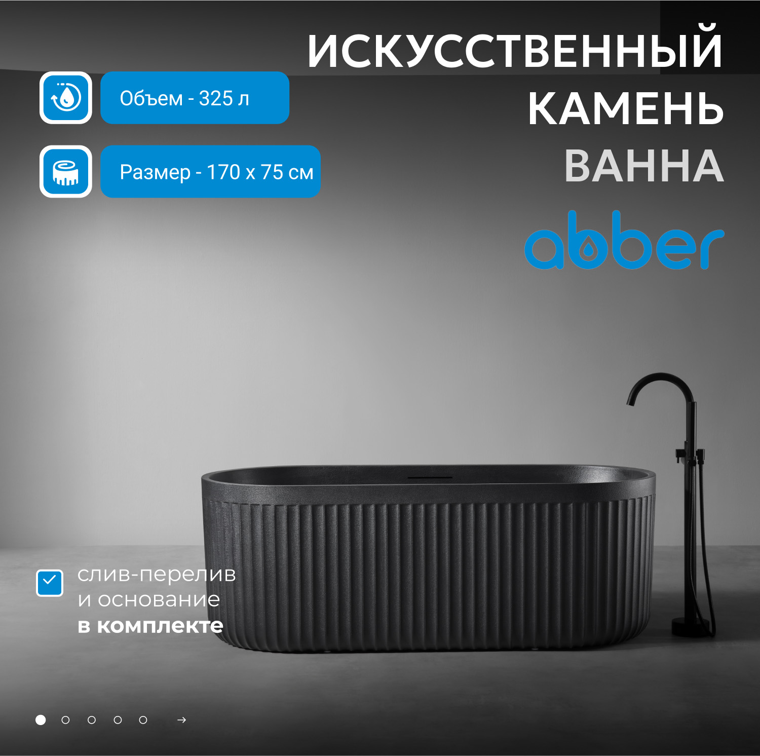 Ванна из искусственного камня ABBER Stuttgart AM9925B черная матовая - Gidratop.ru изображение