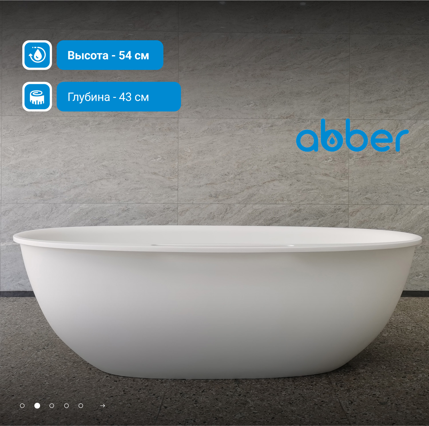 Ванна из искусственного камня ABBER Stein AS9631 белая матовая - Gidratop.ru изображение