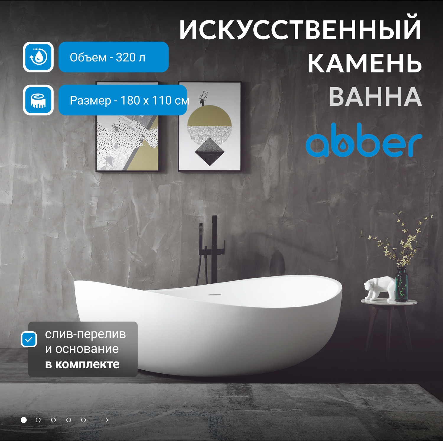 Ванна из искусственного камня ABBER Stein AS9639 белая матовая - Gidratop.ru изображение