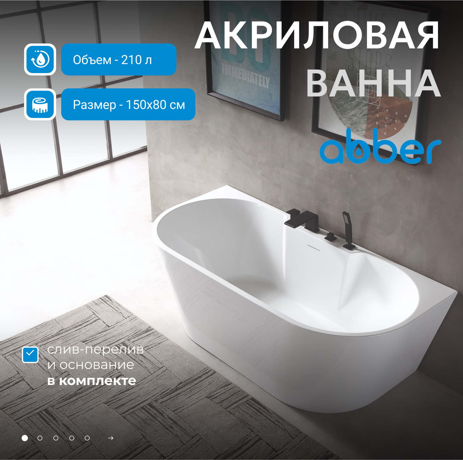 Акриловая ванна ABBER AB9296-1.5 белая - Gidratop.ru изображение