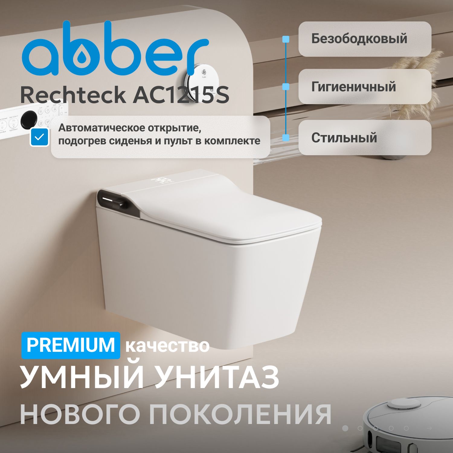 Электронный унитаз-биде ABBER Rechteck AC1215S подвесной белый - Gidratop.ru изображение