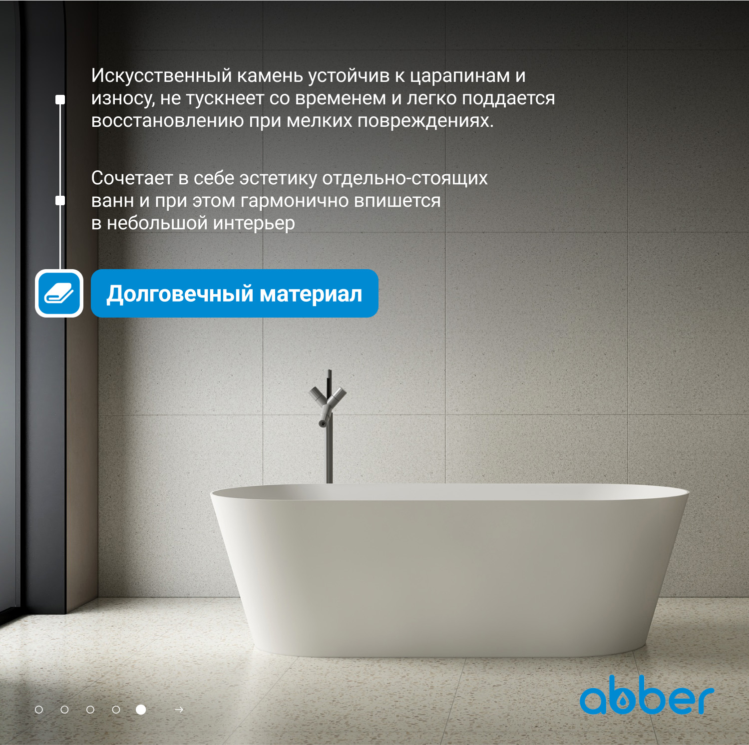 Ванна из искусственного камня ABBER Stein AS9622 белая матовая - Gidratop.ru изображение