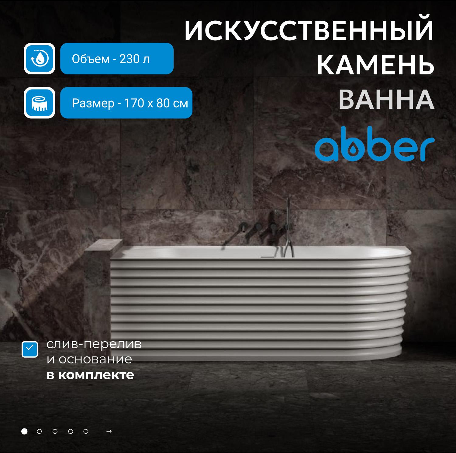 Ванна из искусственного камня ABBER Stein AS9651 L белая матовая - Gidratop.ru изображение