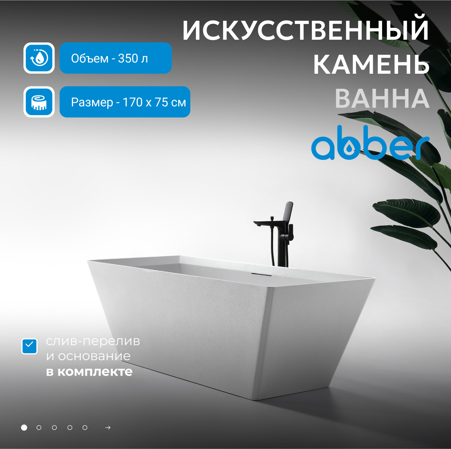 Ванна из искусственного камня ABBER Berlin AM9912 белая матовая - Gidratop.ru изображение