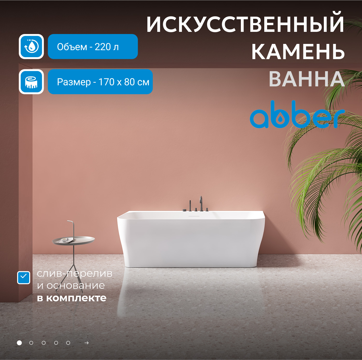 Ванна из искусственного камня ABBER Stein AS9616 белая матовая - Gidratop.ru изображение