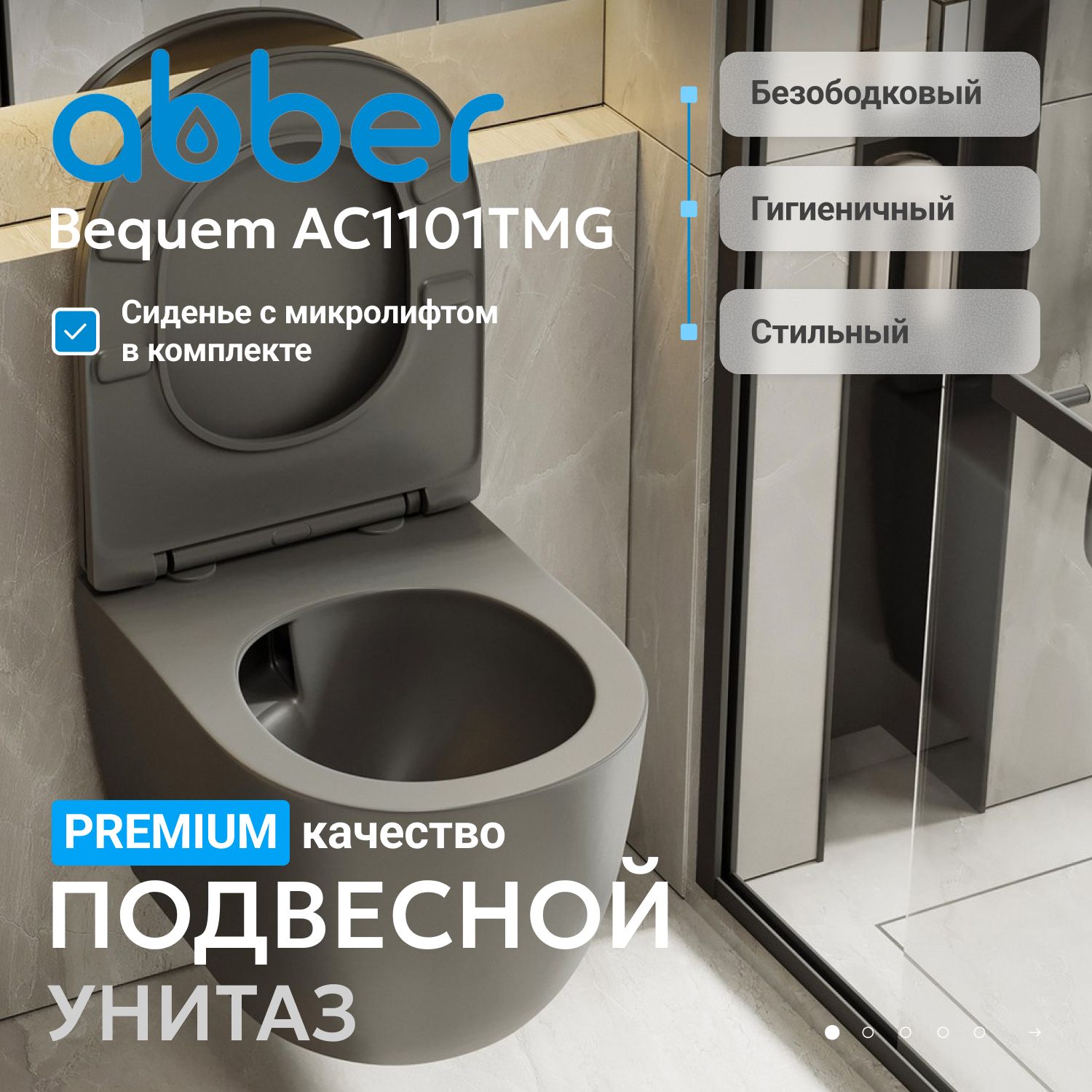 Унитаз ABBER Bequem AC1101TMG подвесной серый, безободковый, смыв торнадо - Gidratop.ru изображение