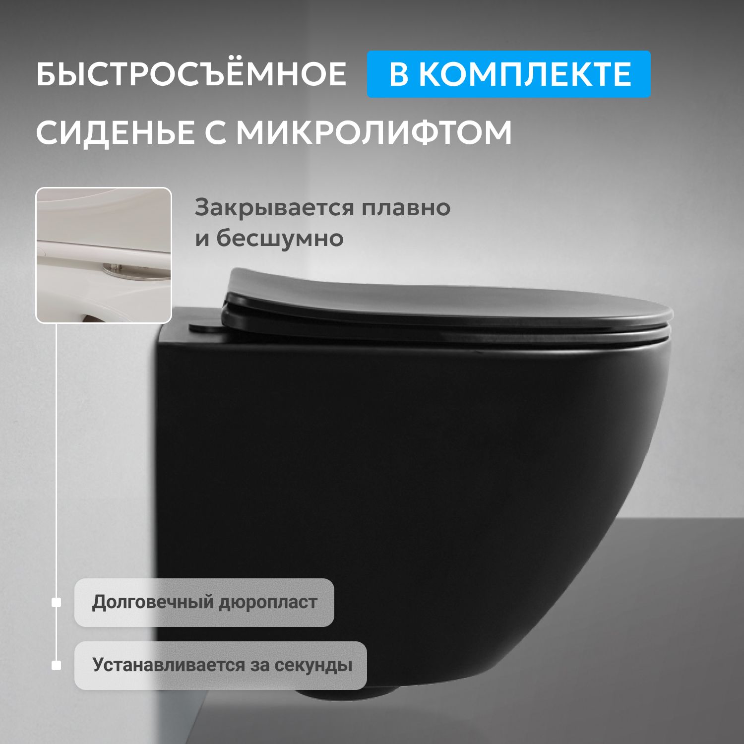 Унитаз ABBER Bequem AC1100TMB подвесной черный матовый, безободковый, смыв торнадо - Gidratop.ru изображение