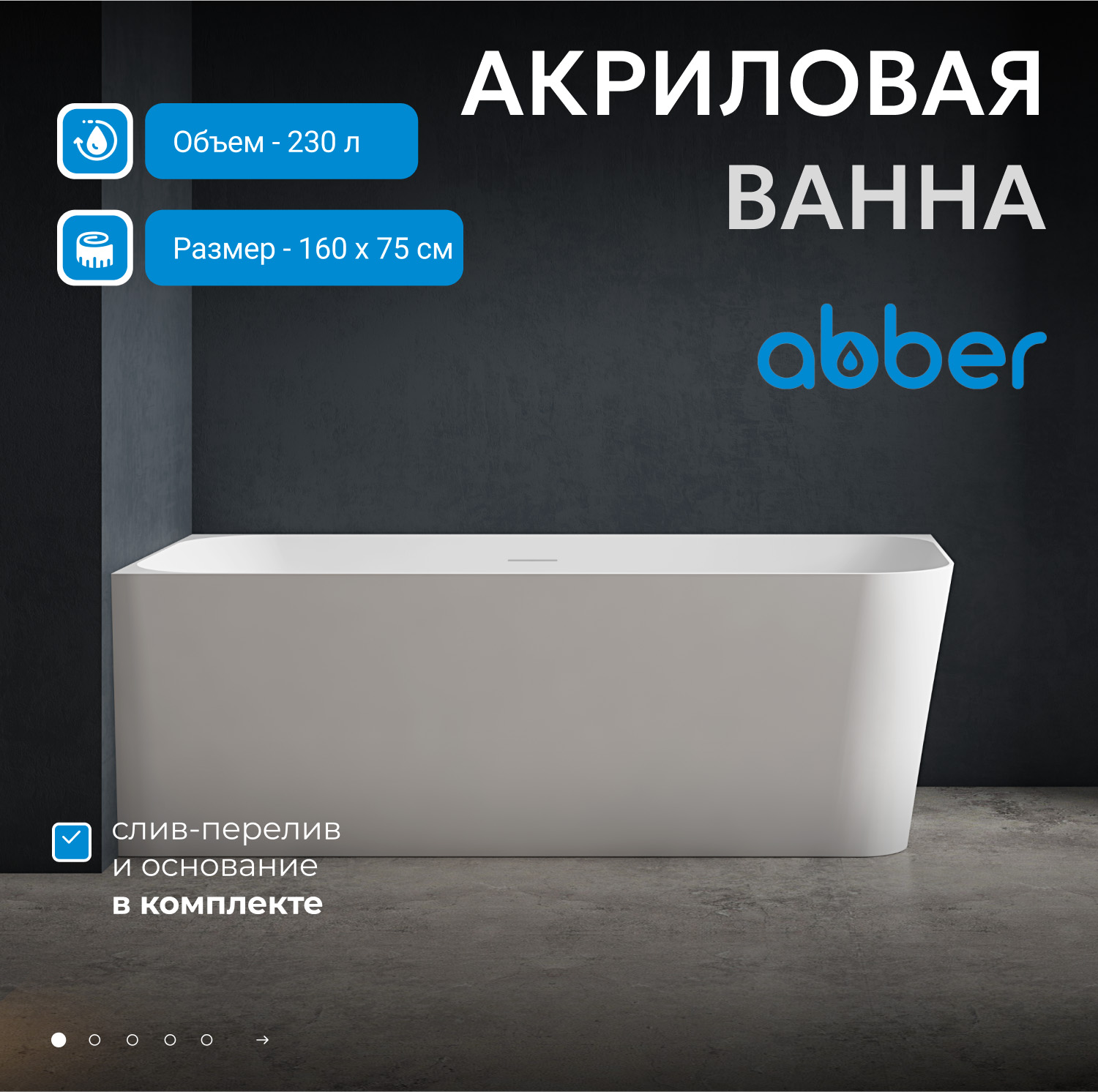 Акриловая ванна ABBER AB9331-1.6 R белая - Gidratop.ru изображение