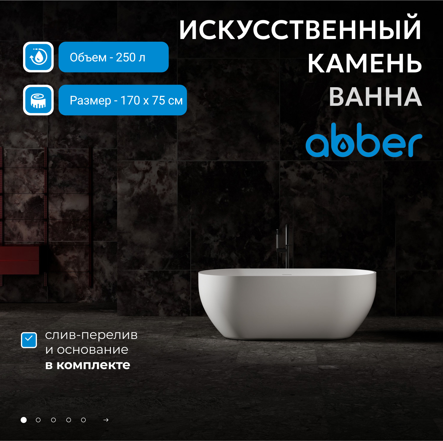 Ванна из искусственного камня ABBER Stein AS9613-1.7 белая матовая - Gidratop.ru изображение