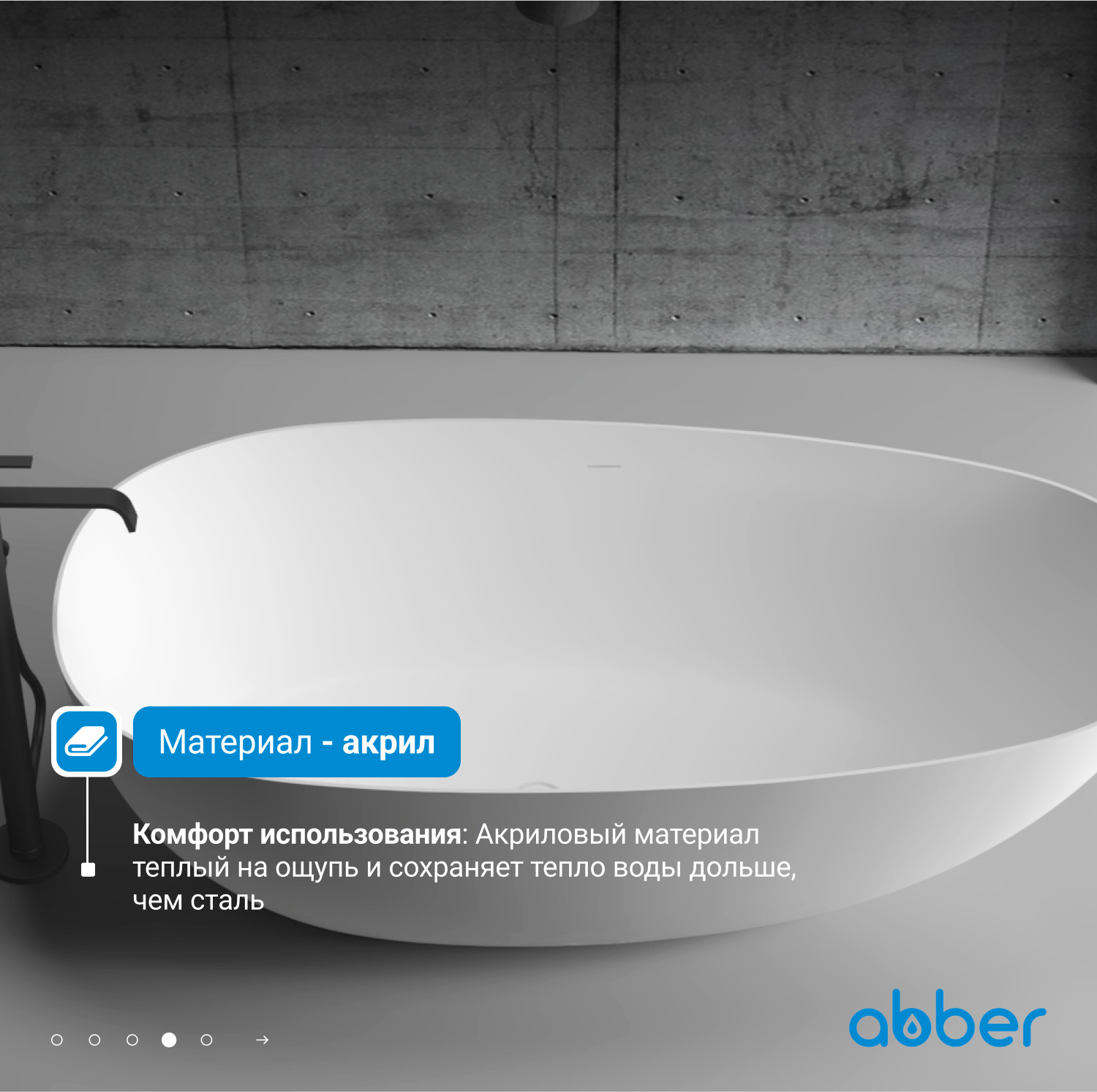 Акриловая ванна ABBER AB9211 белая - Gidratop.ru изображение
