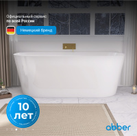 Акриловая ванна ABBER AB9216-1.5 белая - Gidratop.ru изображение