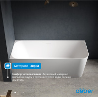 Акриловая ванна ABBER AB9331-1.6 R белая - Gidratop.ru изображение
