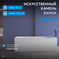 Ванна из искусственного камня ABBER Stein AS9603 белая матовая - Gidratop.ru изображение