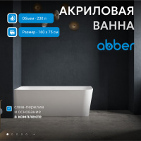 Акриловая ванна ABBER AB9331-1.6 L белая - Gidratop.ru изображение