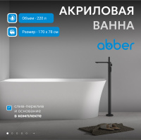 Акриловая ванна ABBER AB9258-1.7 L белая - Gidratop.ru изображение