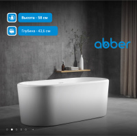 Акриловая ванна ABBER AB9272-1.7 белая - Gidratop.ru изображение
