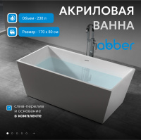 Акриловая ванна ABBER AB9224-1.7 белая - Gidratop.ru изображение