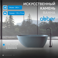 Ванна из искусственного камня ABBER Dortmund AM9911G серая матовая - Gidratop.ru изображение