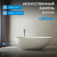 Ванна из искусственного камня ABBER Stein AS9611-1.7 белая матовая - Gidratop.ru изображение