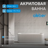 Акриловая ванна ABBER AB9411-1.7 белая - Gidratop.ru изображение