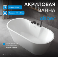Акриловая ванна ABBER AB9299-1.7 белая - Gidratop.ru изображение