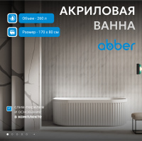 Акриловая ванна ABBER AB9416-1.7 белая - Gidratop.ru изображение